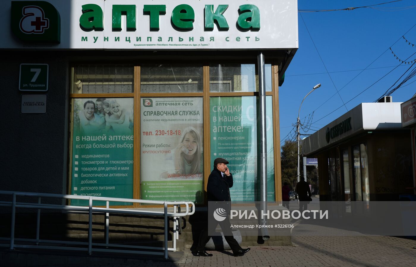 Открытие новой муниципальной аптеки в Новосибирске