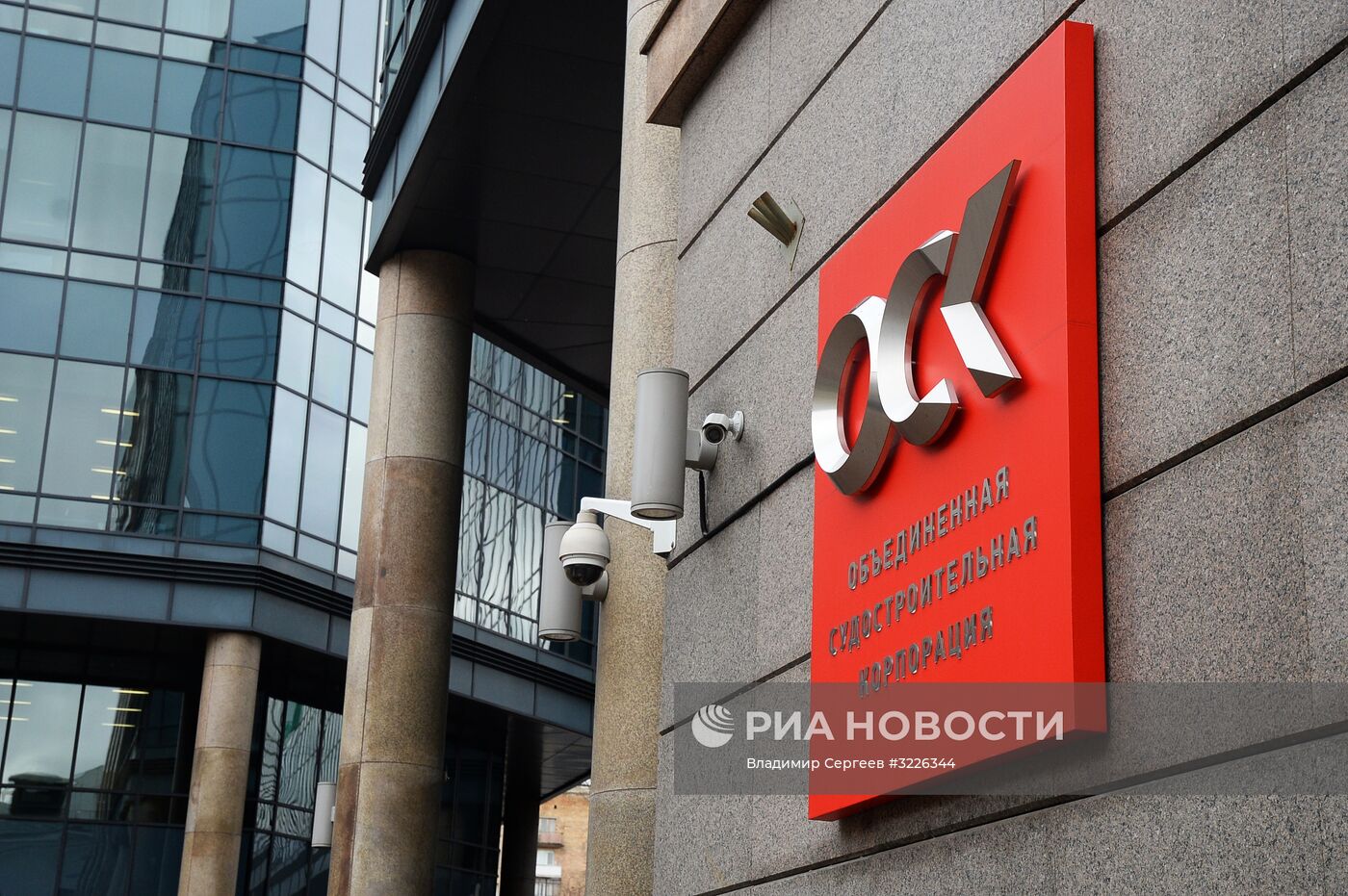 Здание Объединенной строительной корпорации в Москве