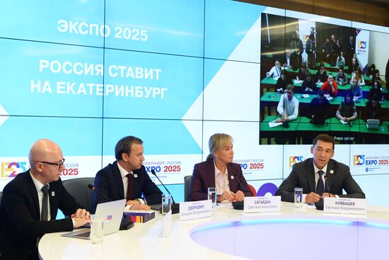 П/к, посвященная продвижению Екатеринбурга в качестве города-кандидата на право проведения "ЭКСПО–2025"