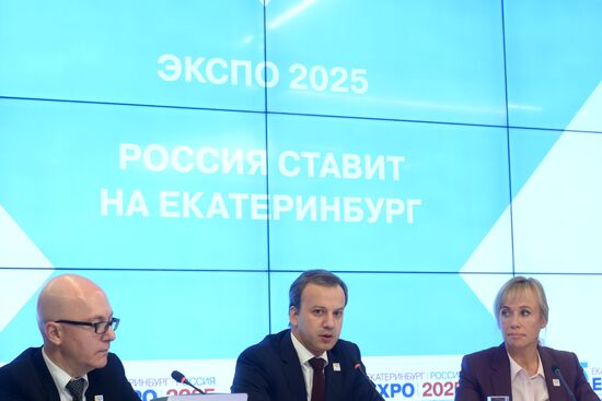 П/к, посвященная продвижению Екатеринбурга в качестве города-кандидата на право проведения "ЭКСПО–2025"