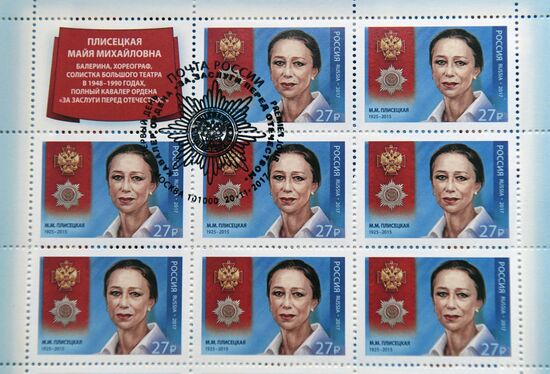 Гашение почтовой марки к юбилею балерины М. Плисецкой