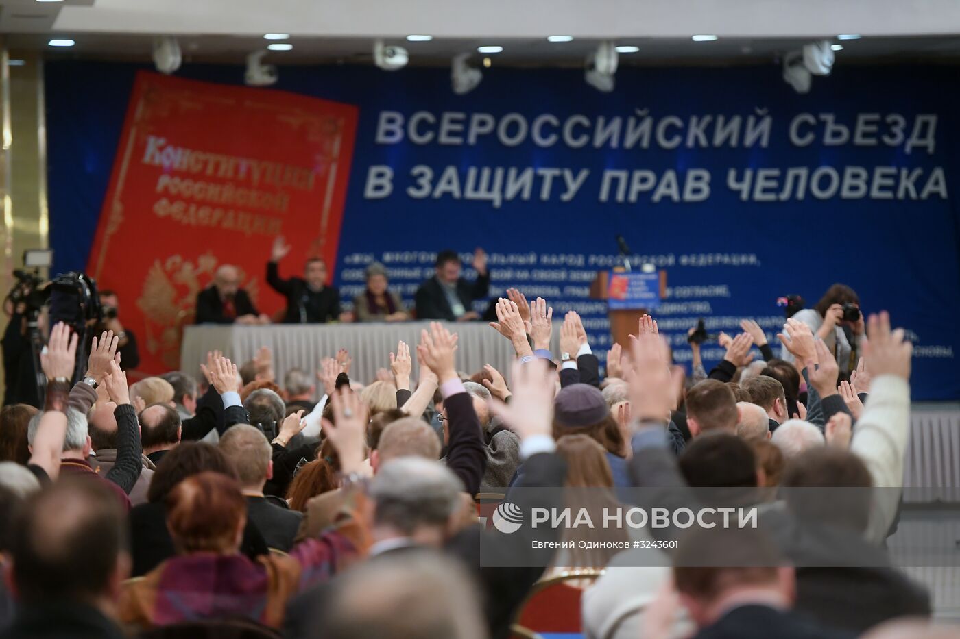 Всероссийский съезд в защиту прав человека