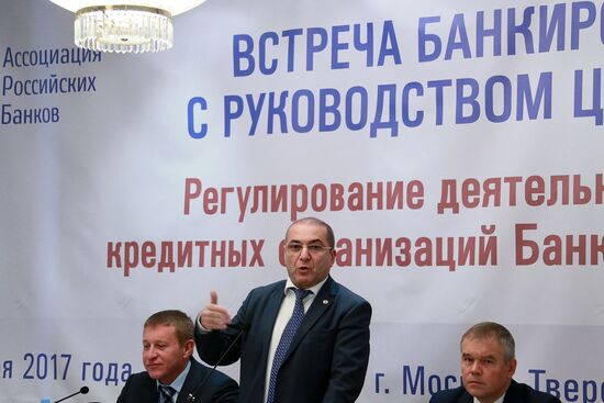 Встреча руководителей российских банков с руководством Банка России