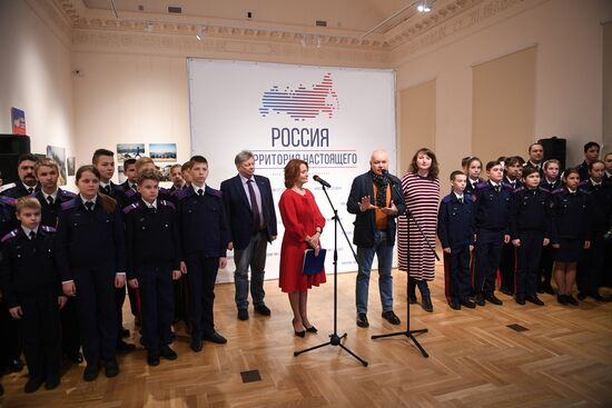 Выставка "Россия. Территория настоящего"