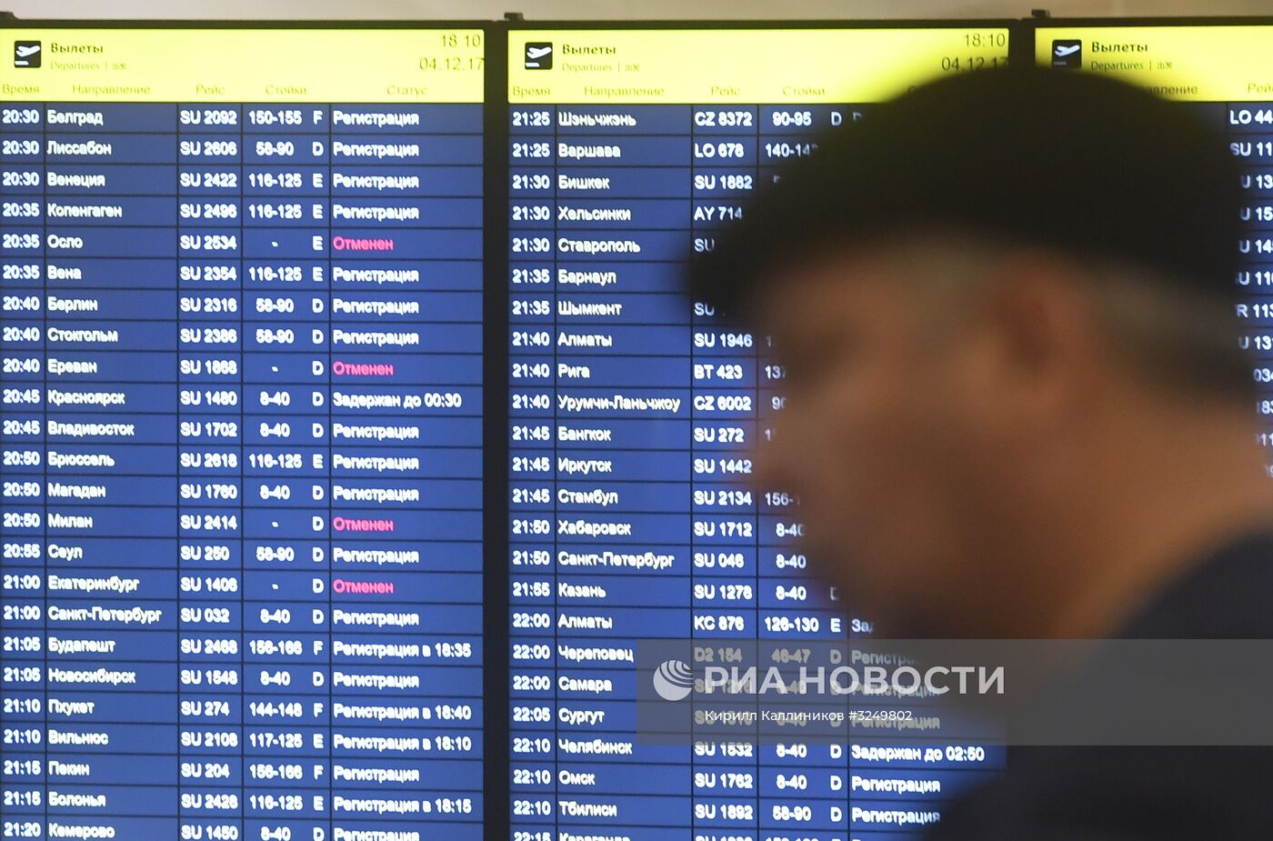 Задержки авиарейсов в аэропорту "Шереметьево"
