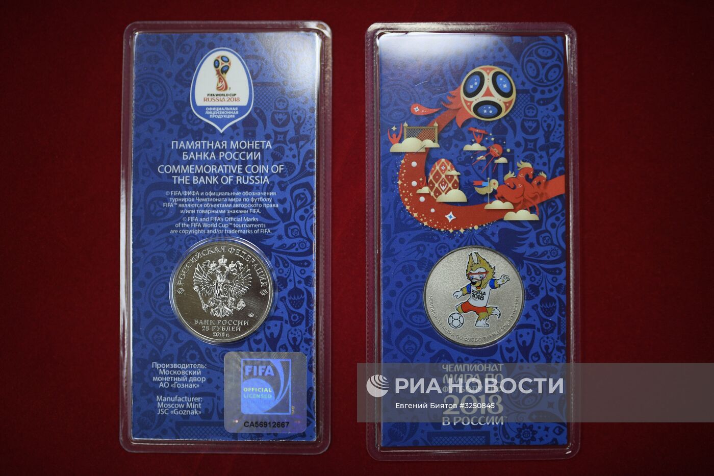 Презентация памятных монет, посвященных Чемпионату мира по футболу FIFA 2018 года
