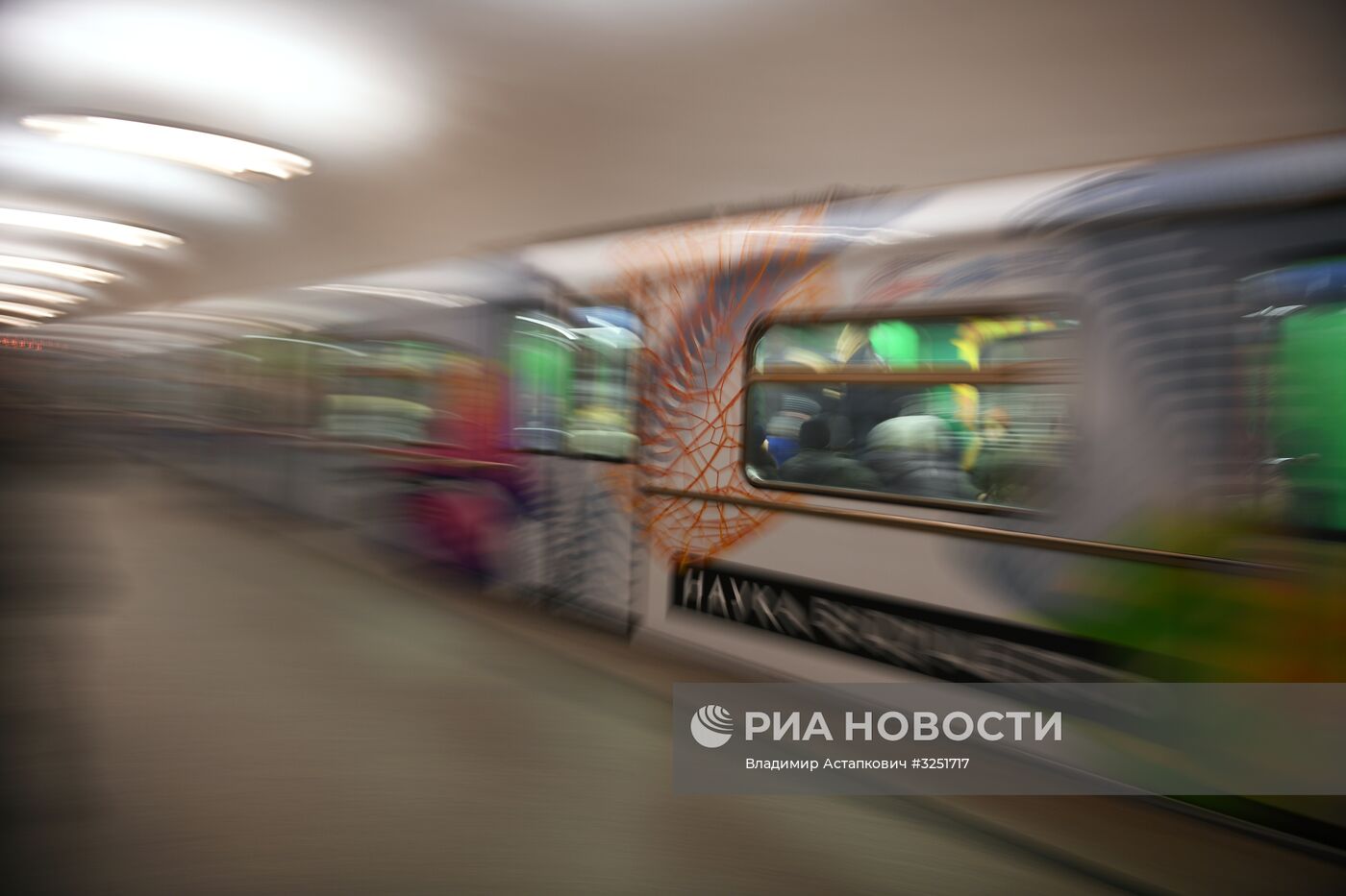 Запуск поезда метро "Наука будущего"