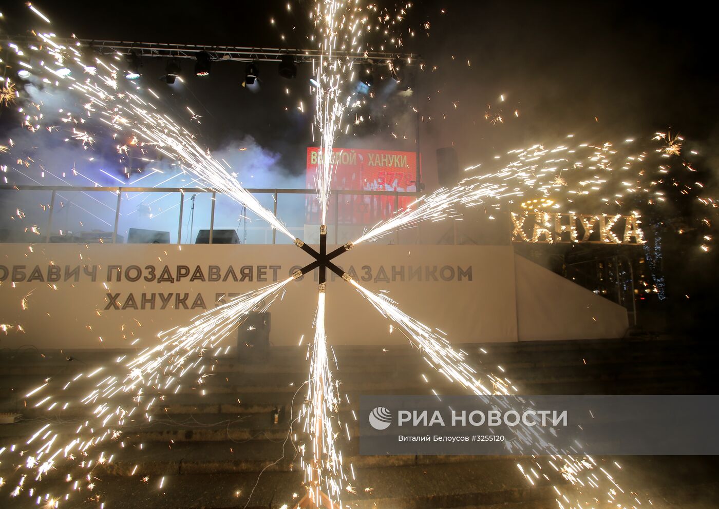 Церемония зажжения ханукальной свечи в Москве