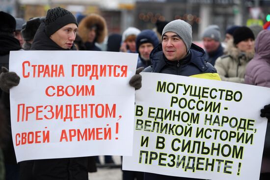 Митинг в поддержку президента Российской Федерации В. Путина