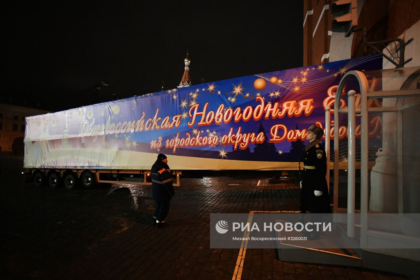 Доставка новогодней елки в Кремль