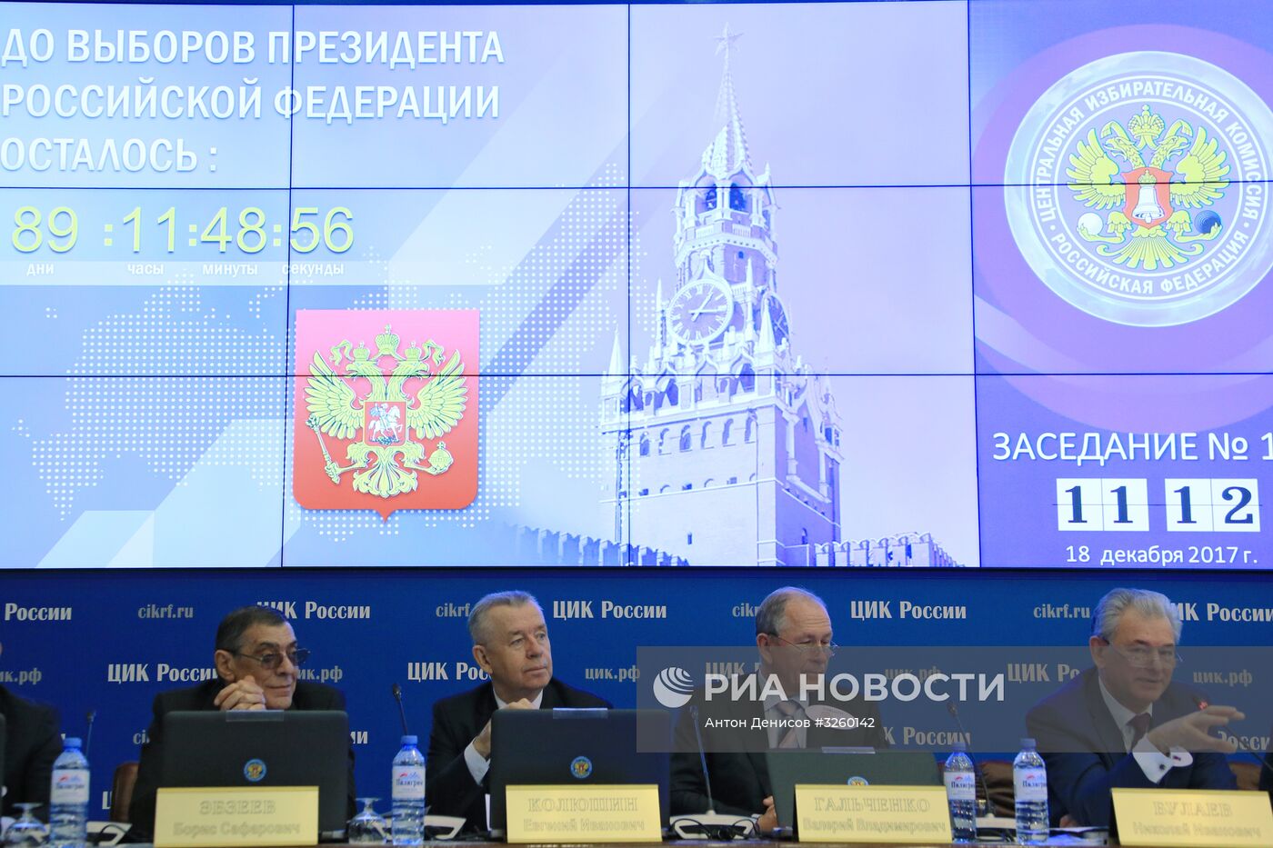 Заседание ЦИК РФ, посвященное старту избирательной кампании по выборам Президента РФ