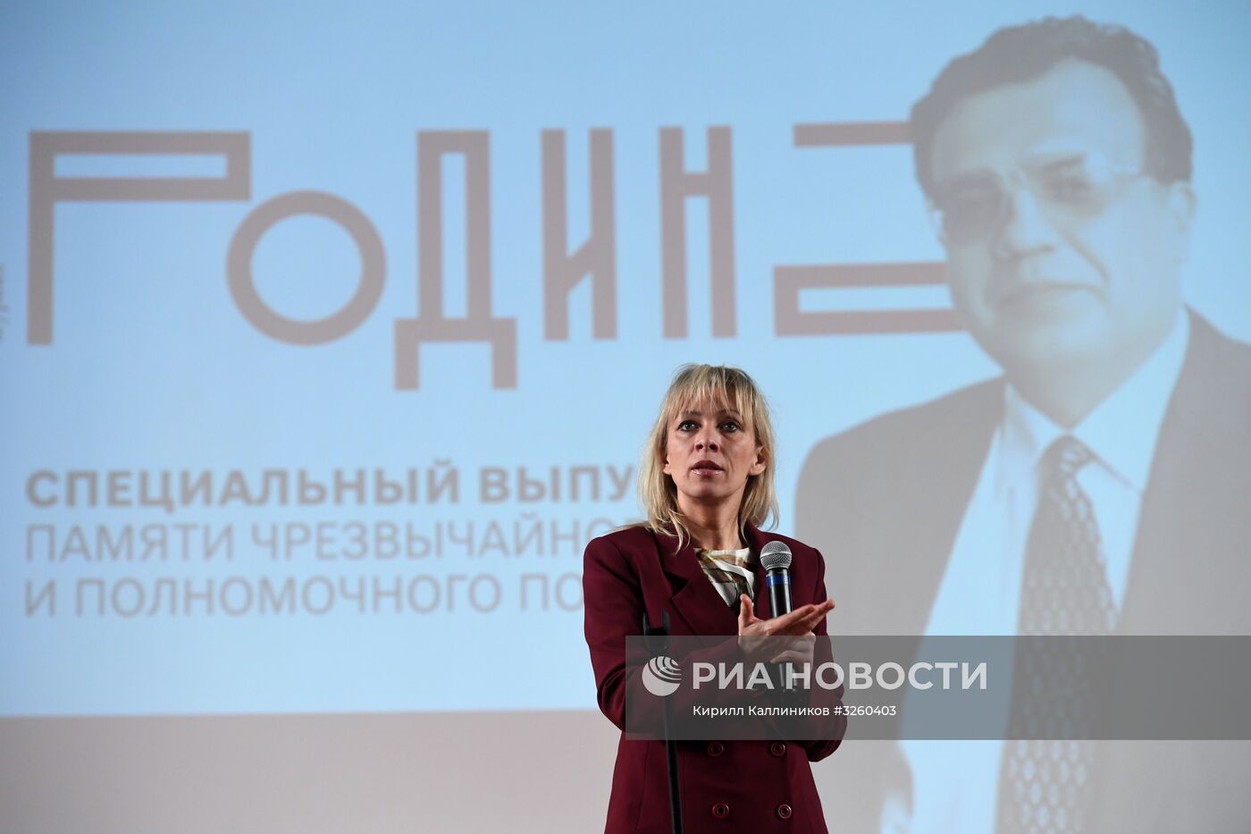 Презентация специального выпуска исторического журнала "Родина" памяти Андрея Карлова