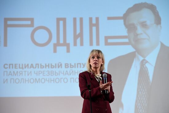 Презентация специального выпуска исторического журнала "Родина" памяти Андрея Карлова