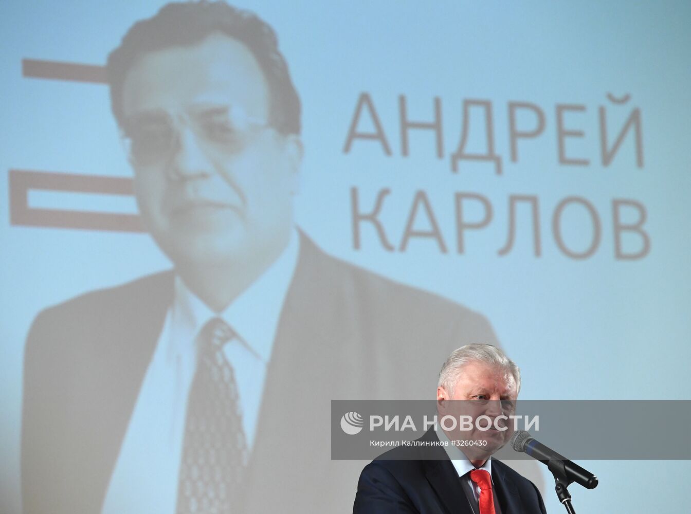 Презентация специального выпуска исторического журнала "Родина" памяти Андрея Карлова