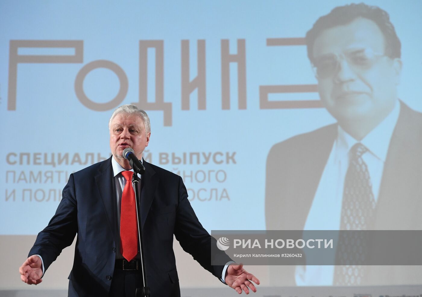 Презентация специального выпуска исторического журнала "Родина" памяти Андрея Карлова