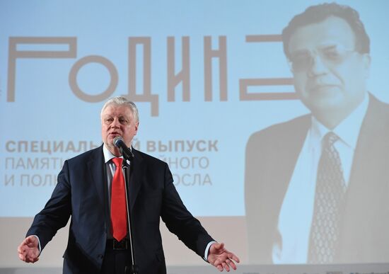 Презентация специального выпуска исторического журнала "Родина" памяти Андрея Карлова