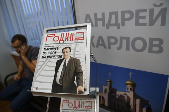 Презентация специального выпуска исторического журнала "Родина" памяти Андрея Карлова