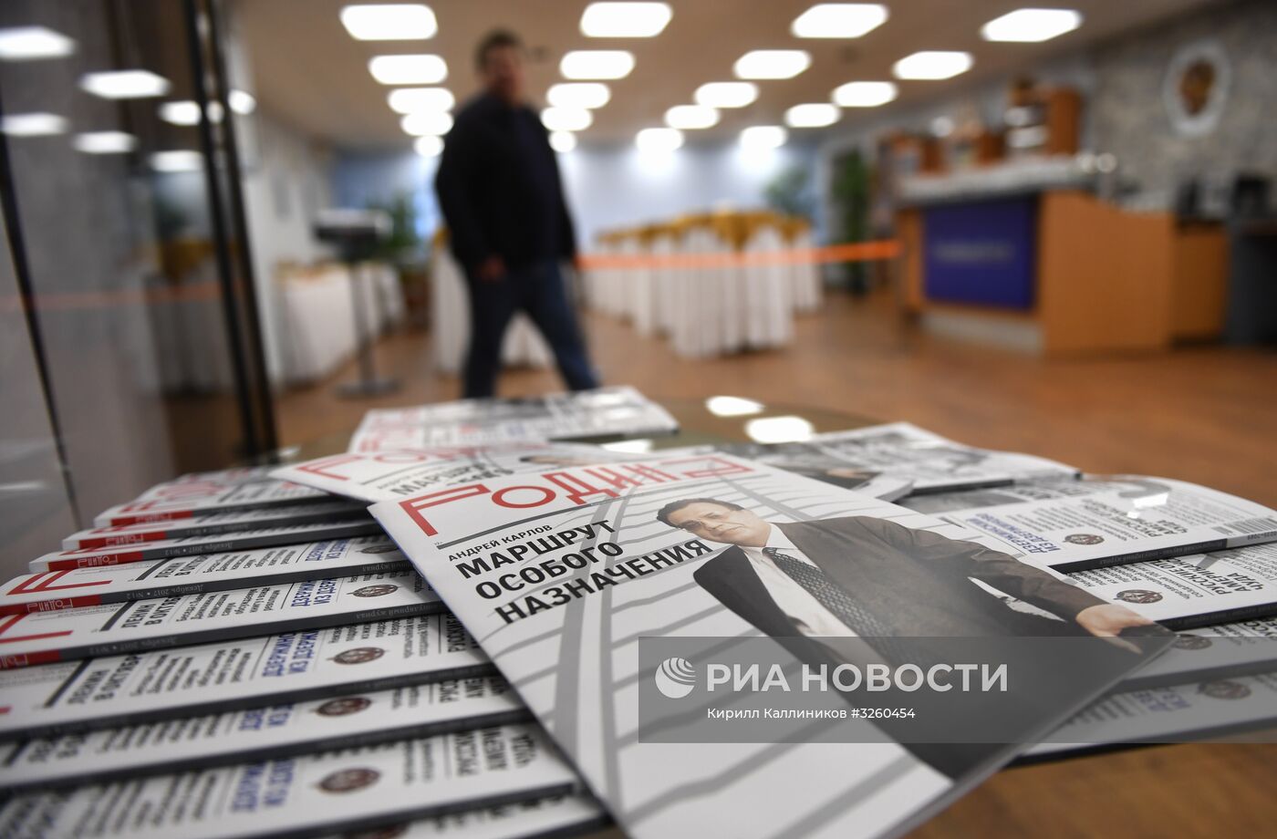 Презентация специального выпуска исторического журнала "Родина" памяти Андрея Карлова