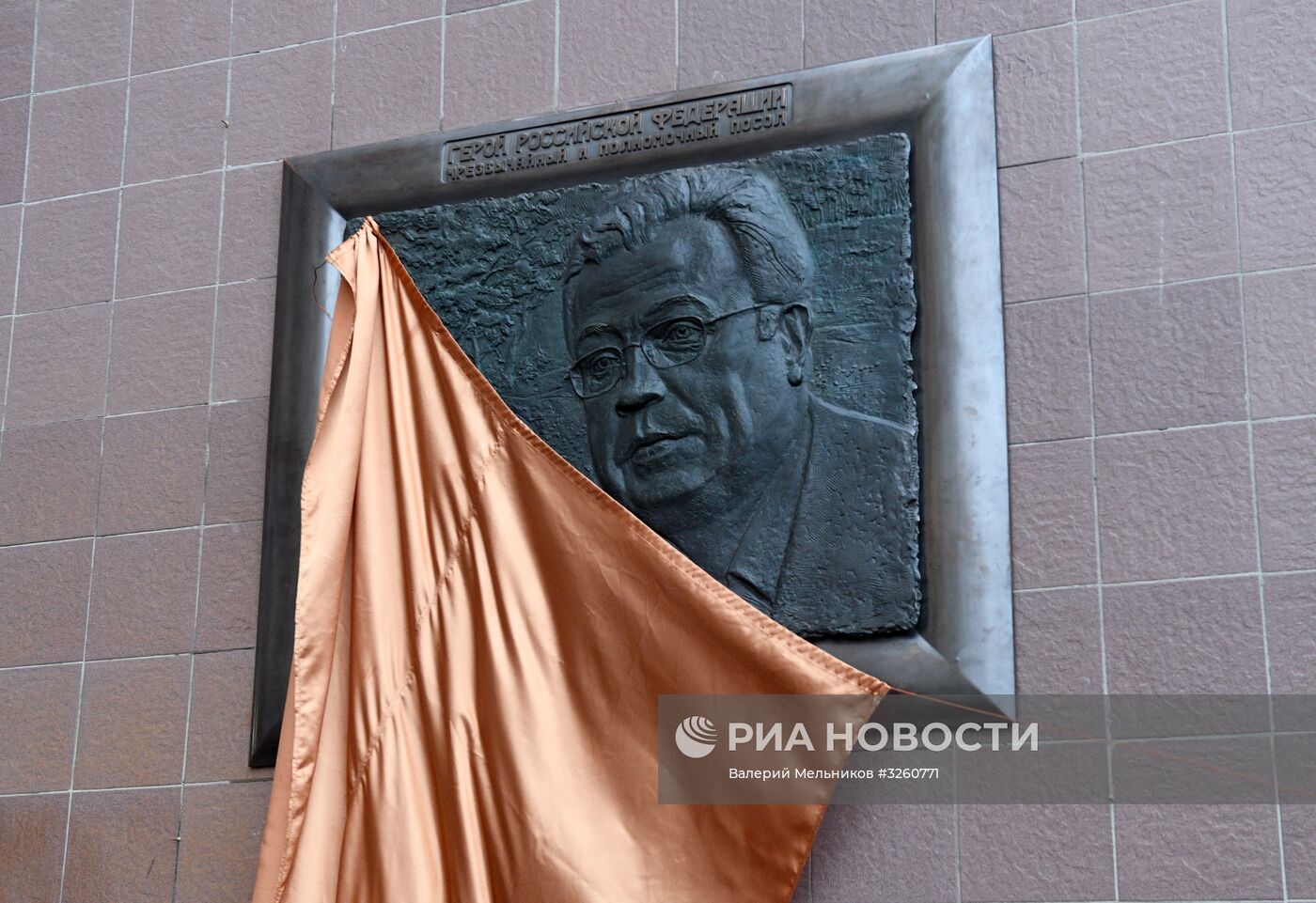 Открытие мемориальной доски Андрею Карлову в Москве