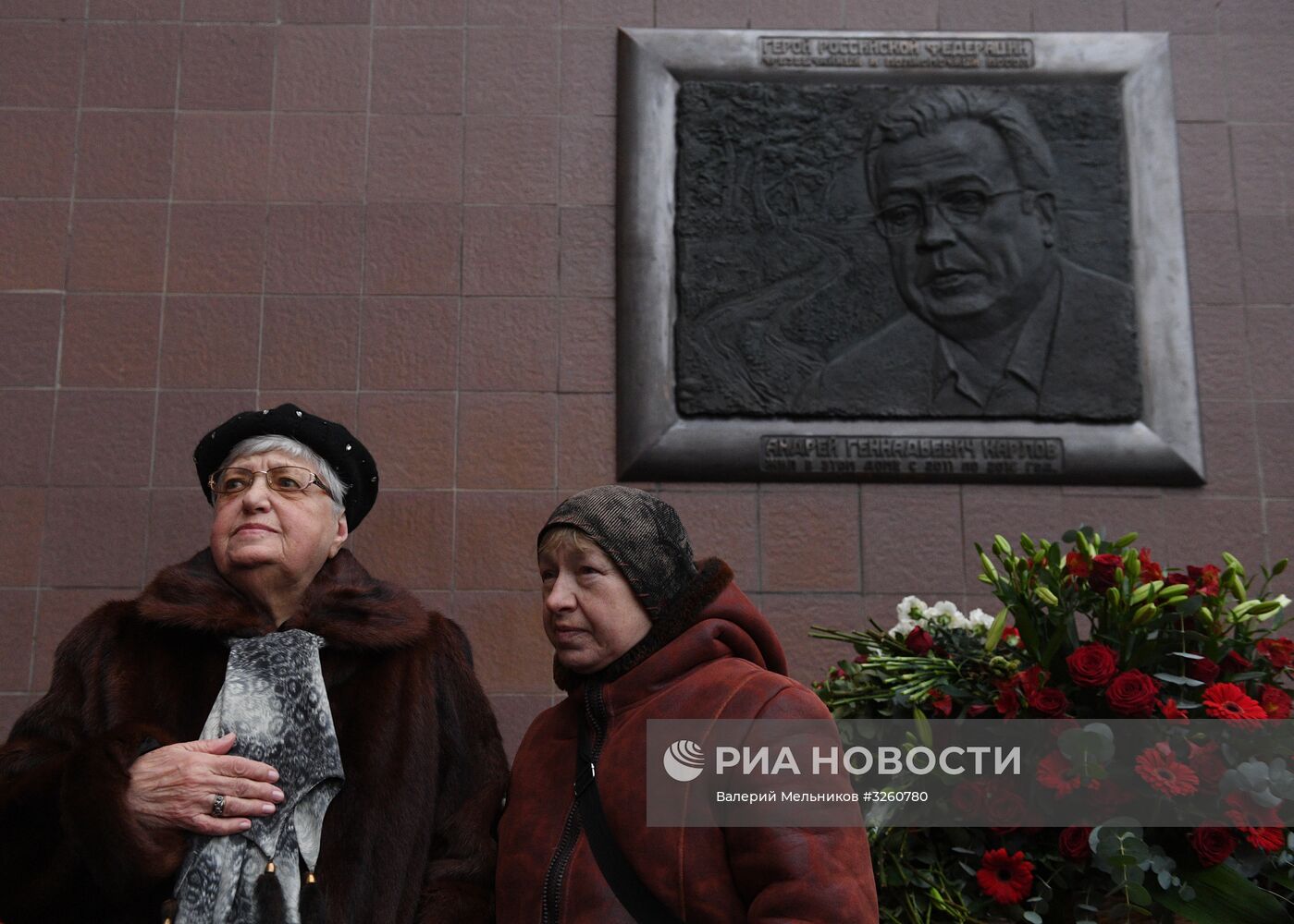 Открытие мемориальной доски Андрею Карлову в Москве