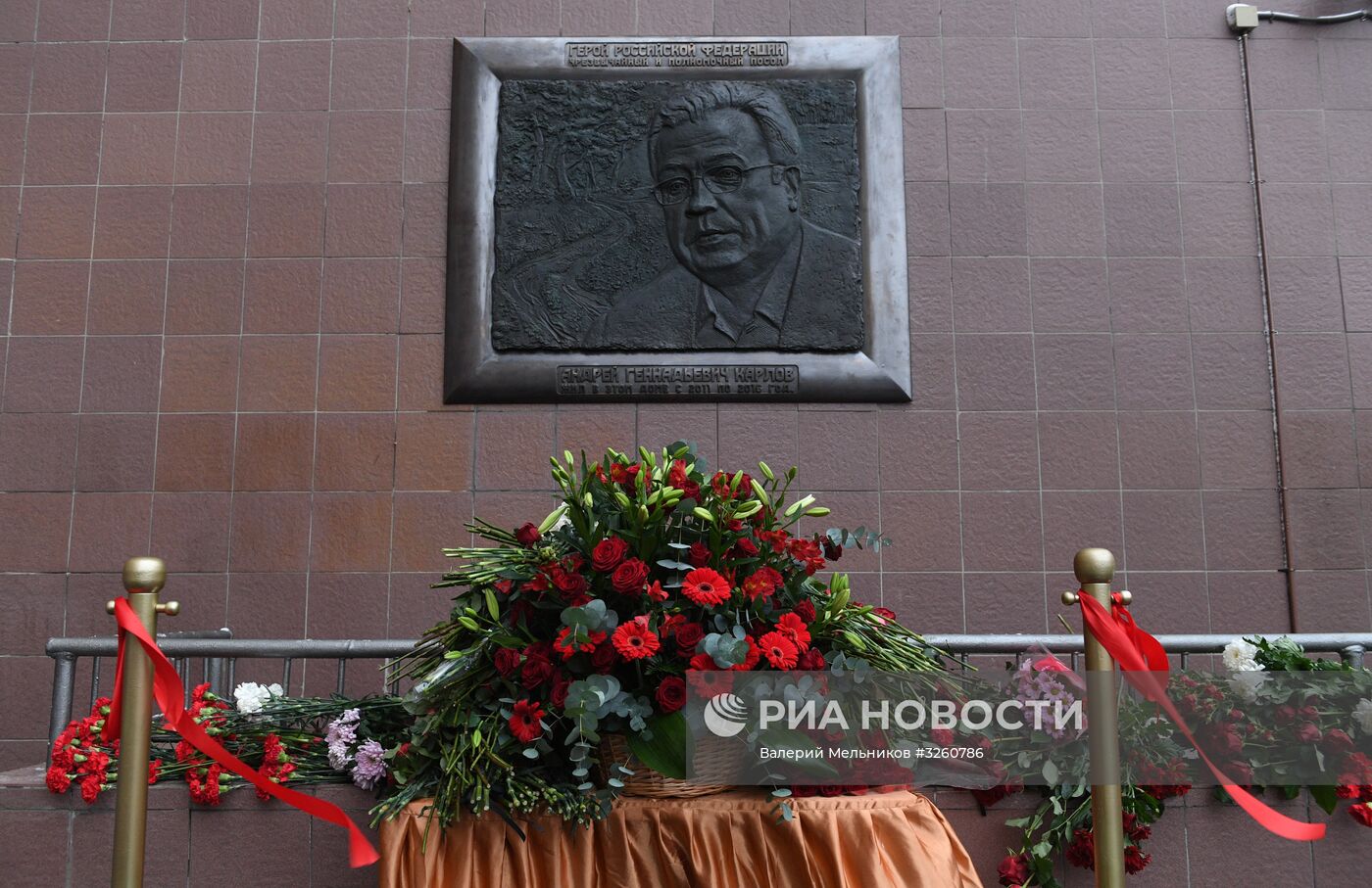 Открытие мемориальной доски Андрею Карлову в Москве