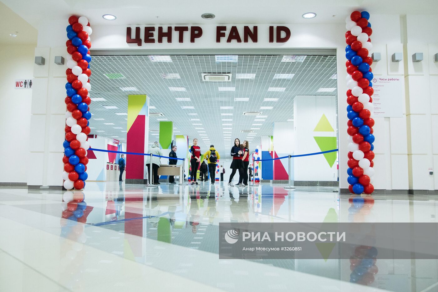 Открытие центров выдачи паспортов болельщиков ЧМ-2018 по футболу