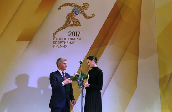 Награждение лауреатов национальных номинаций в области физической культуры и спорта 2017 года