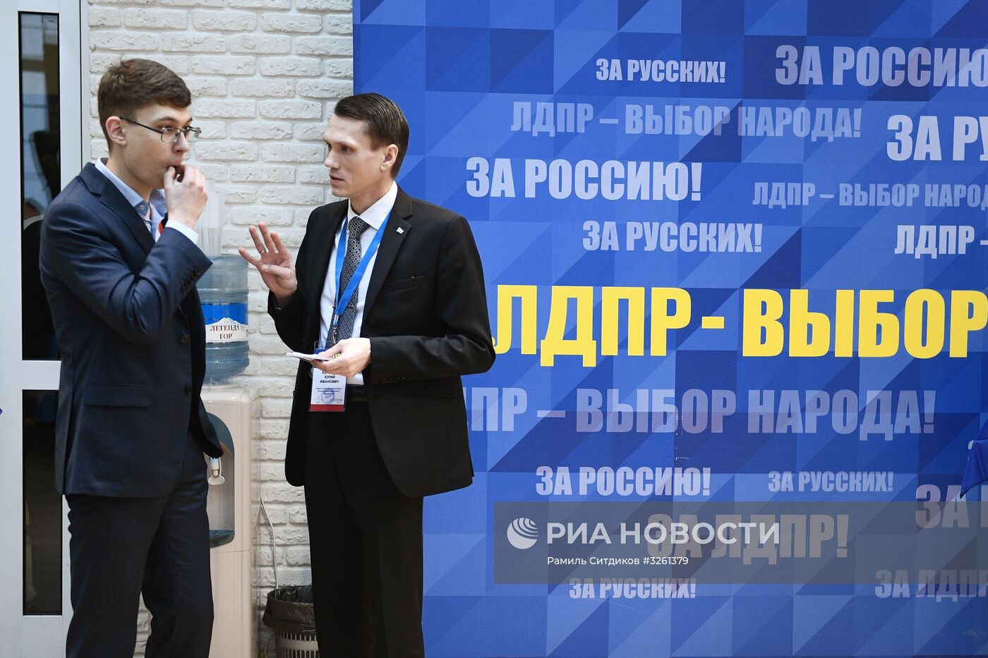 Съезд партии ЛДПР