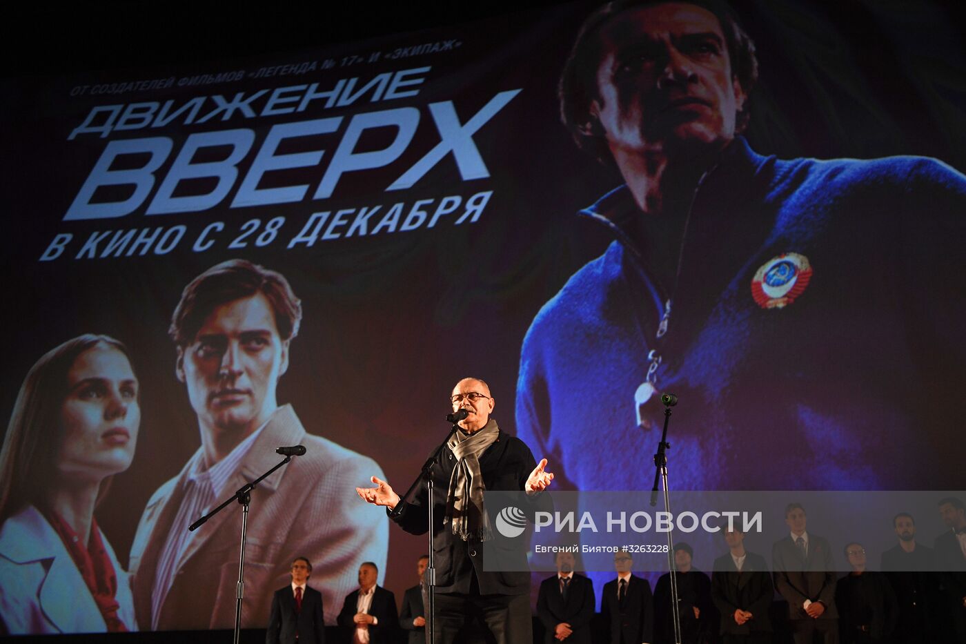 Премьера фильма "Движение вверх"