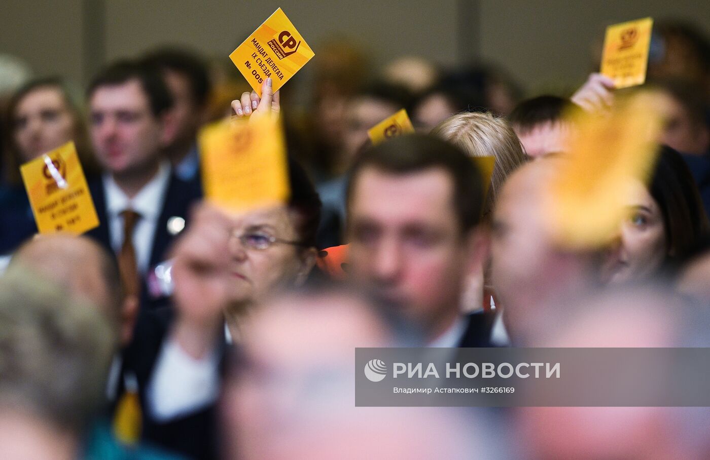 IX съезд партии "Справедливая Россия"