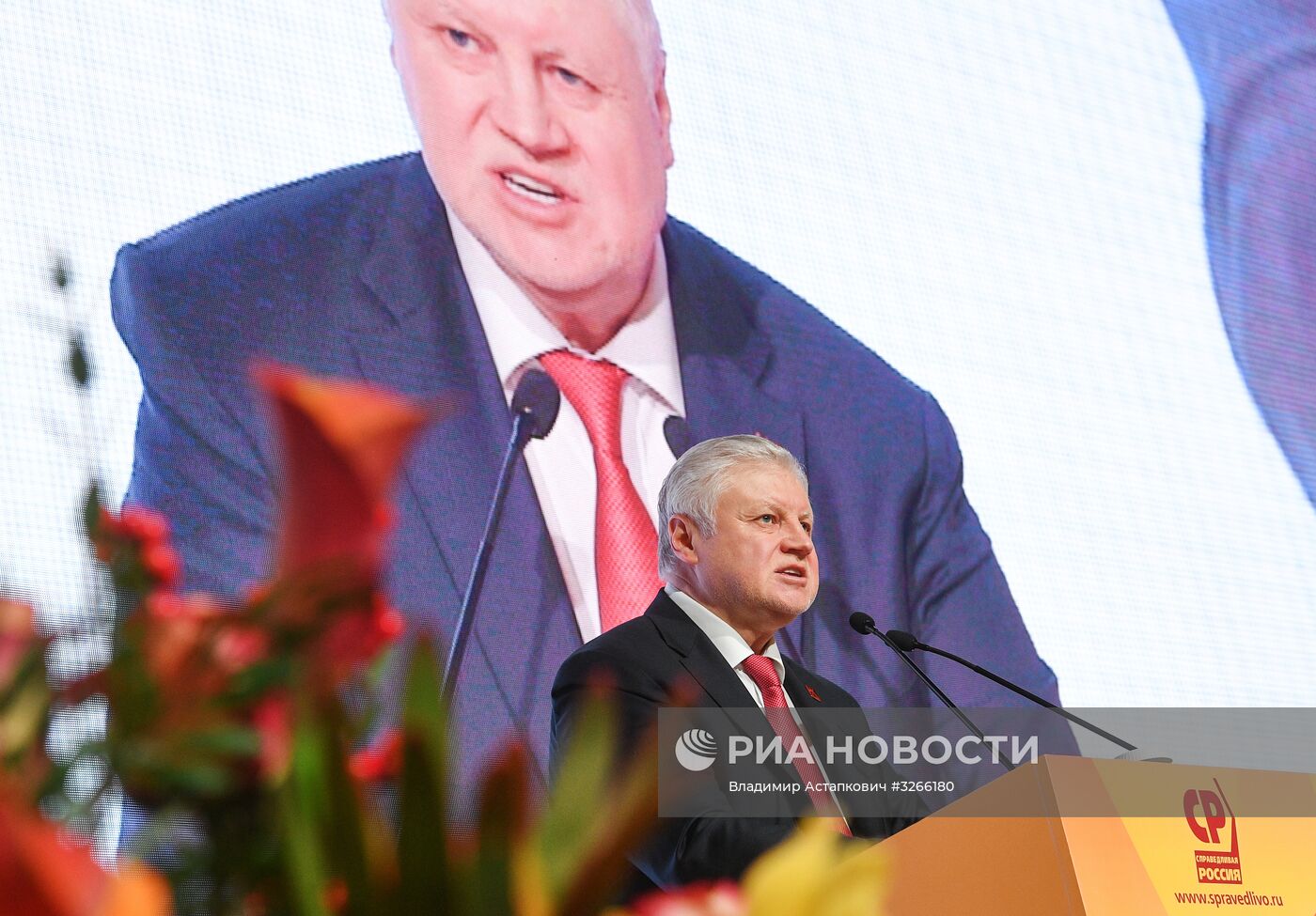 IX съезд партии "Справедливая Россия"