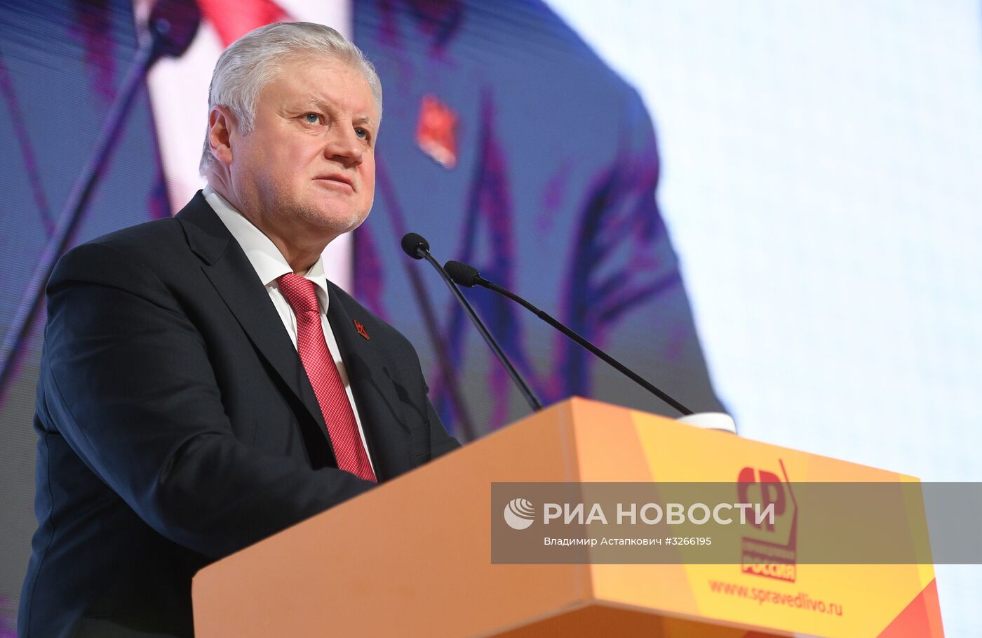 IX съезд партии "Справедливая Россия"