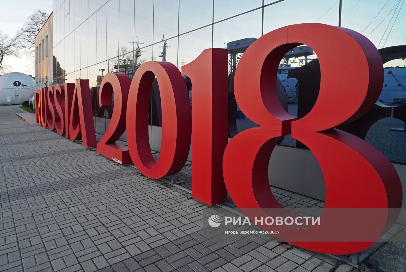 Символика чемпионата мира по футболу 2018 в Калининграде