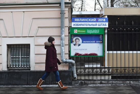 Сбор подписей в поддержку Г. Явлинского на президентских выборах в 2018 году