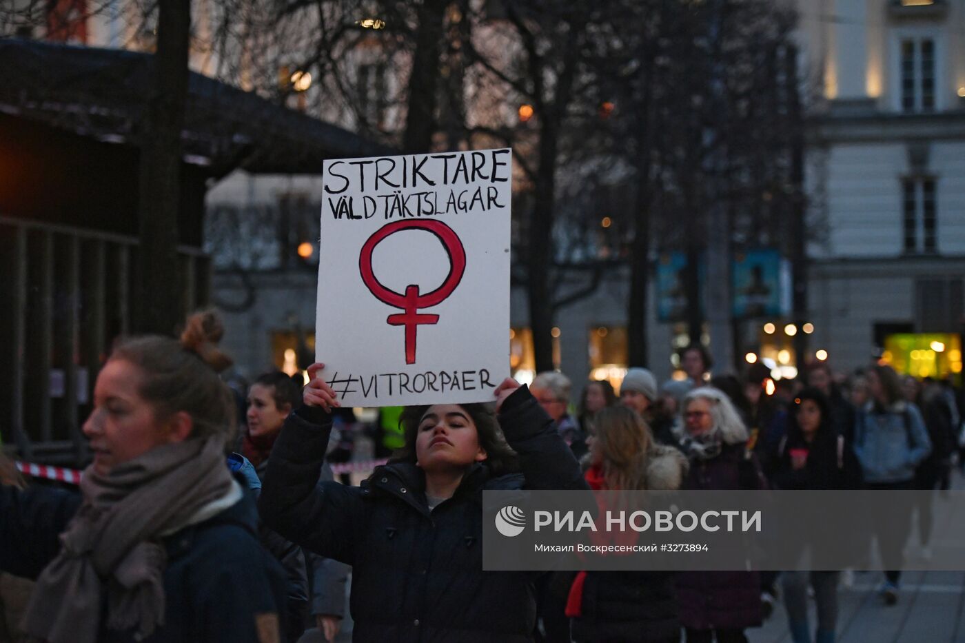 Акция в Стокгольме против насилия