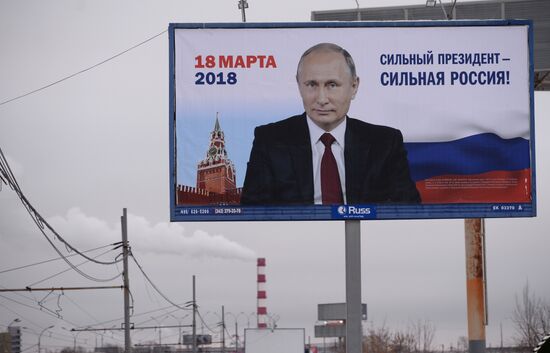 Предвыборные баннеры в поддержку действующего президента РФ В. Путина