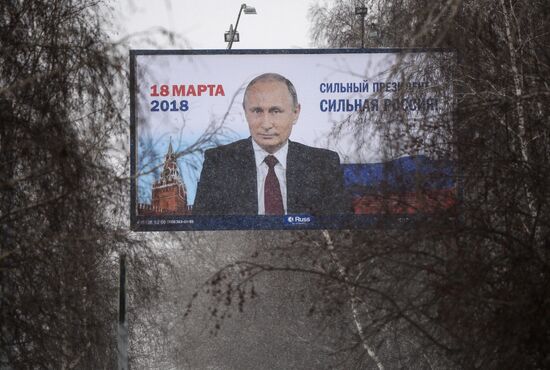 Предвыборные баннеры в поддержку действующего президента РФ В. Путина