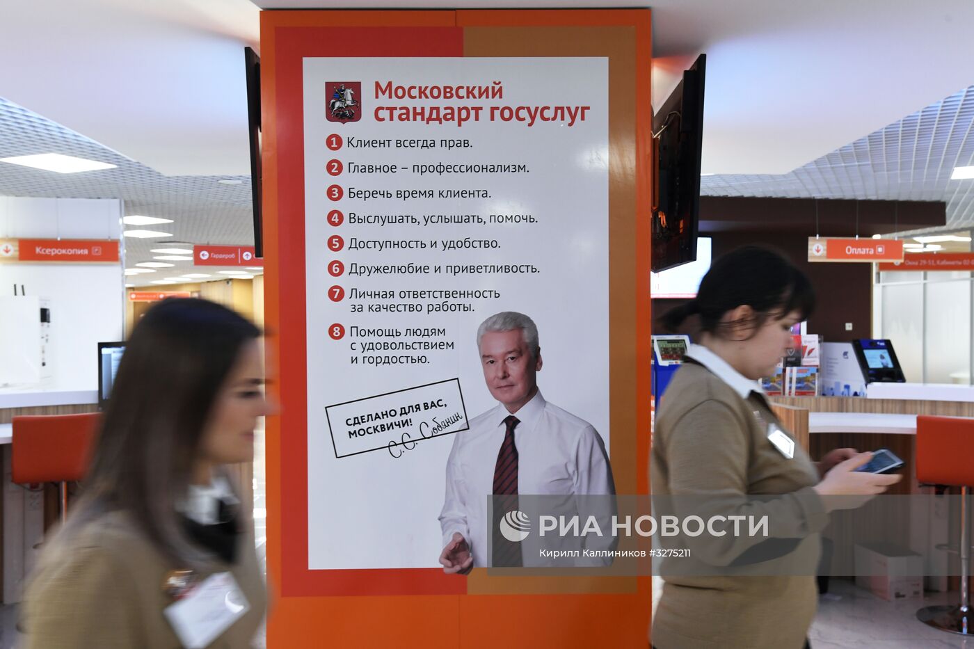 Флагманский центр "Мои документы" в Москве