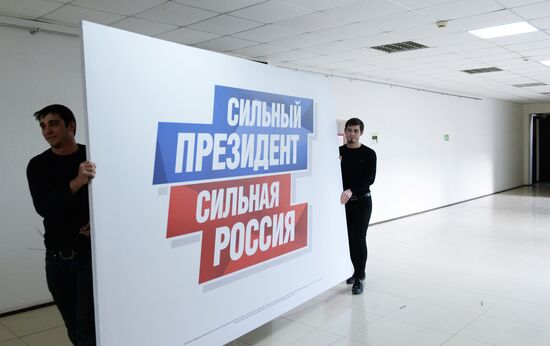 Работа штабов действующего президента РФ В. Путина