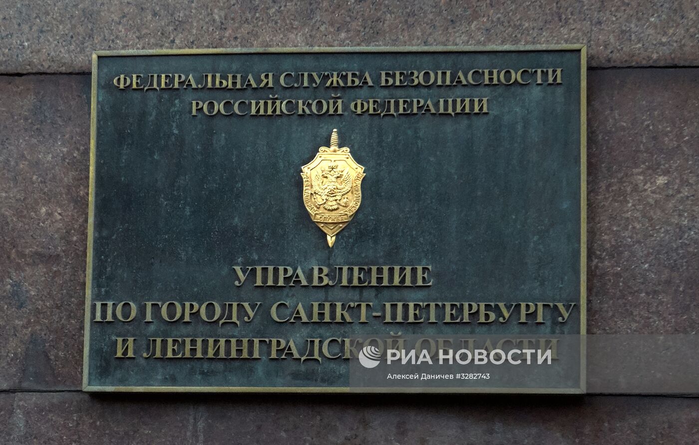 Табличка на здании Управления ФСБ РФ в Санкт-Петербурге