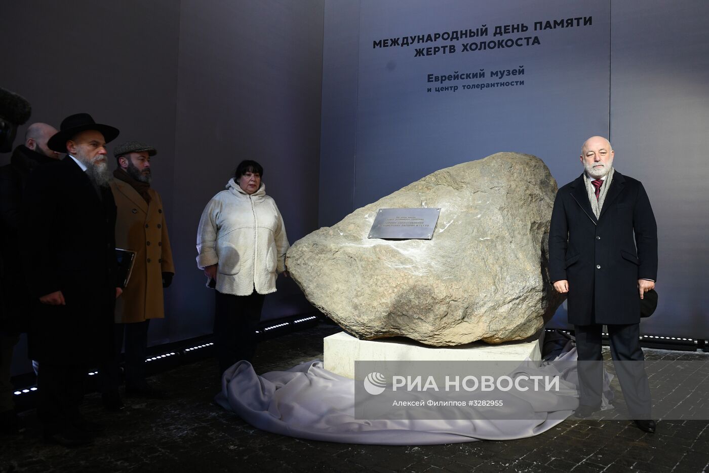 Международный день памяти жертв Холокоста