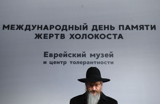 Международный день памяти жертв Холокоста