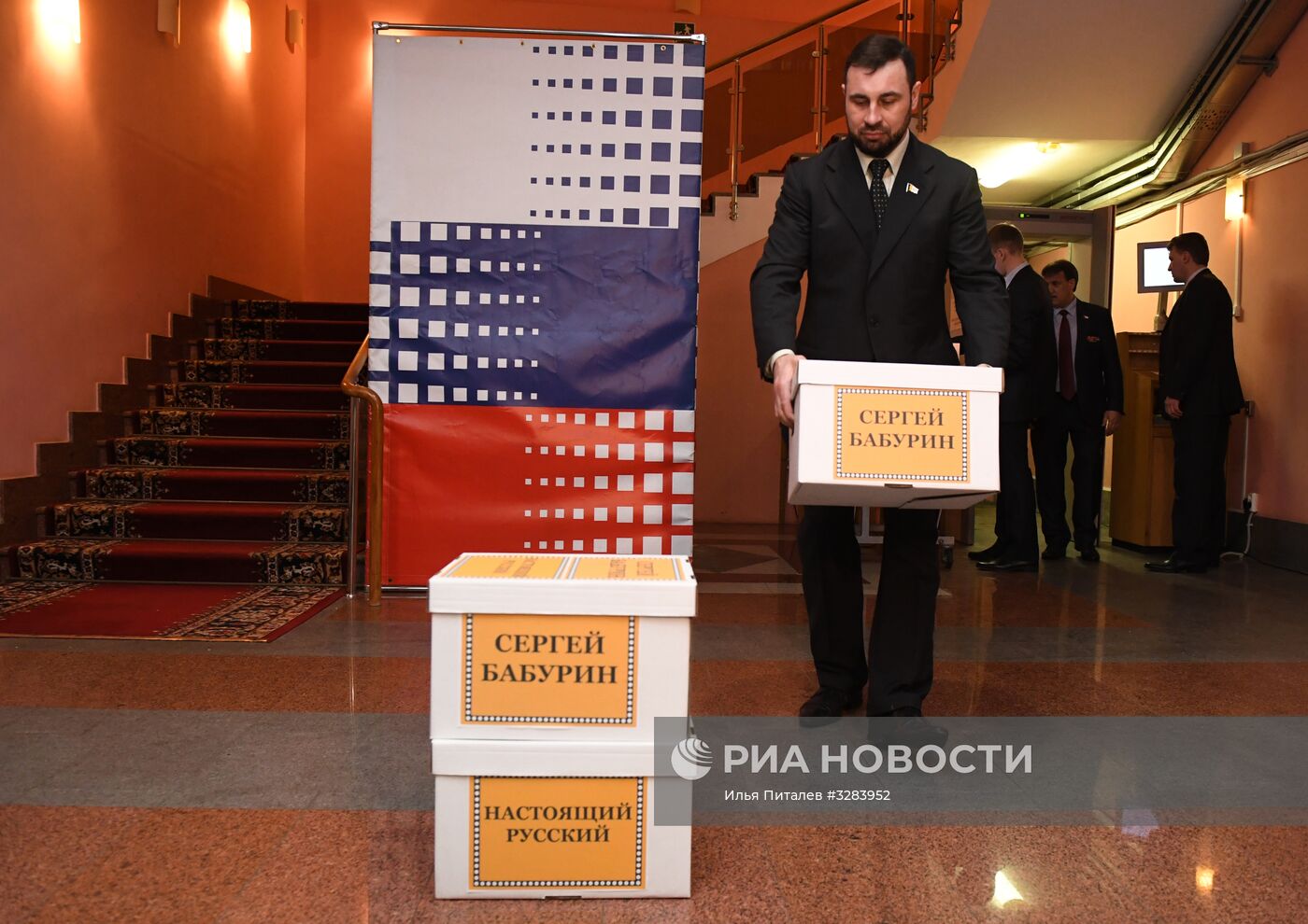 Передача подписей в поддержку регистрации С. Бабурина на выборах президента РФ