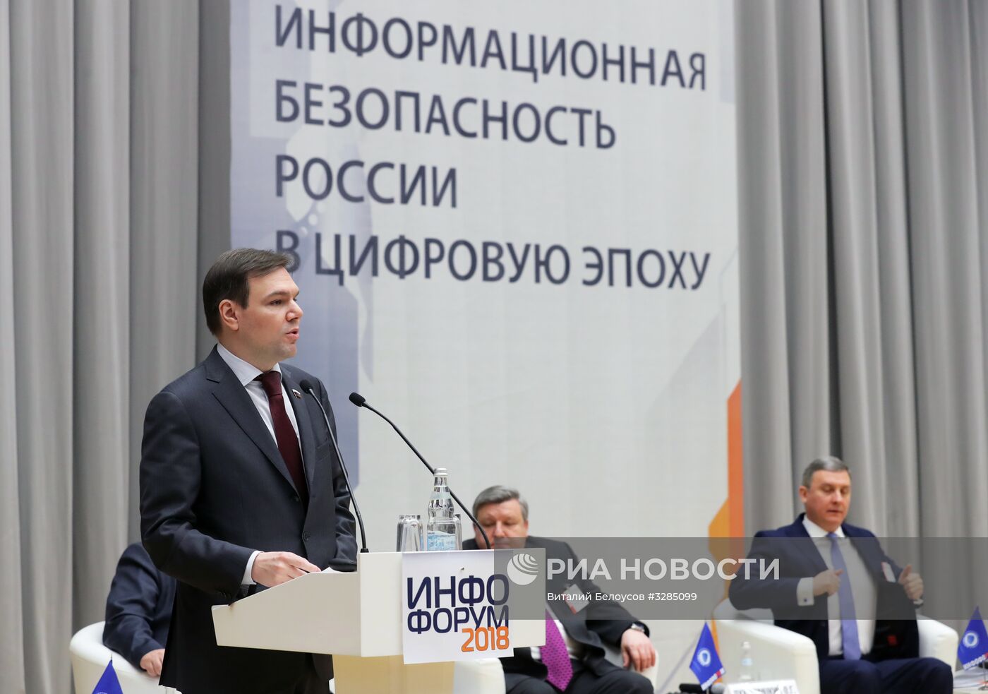 Национальный форум информационной безопасности "Инфофорум-2018"