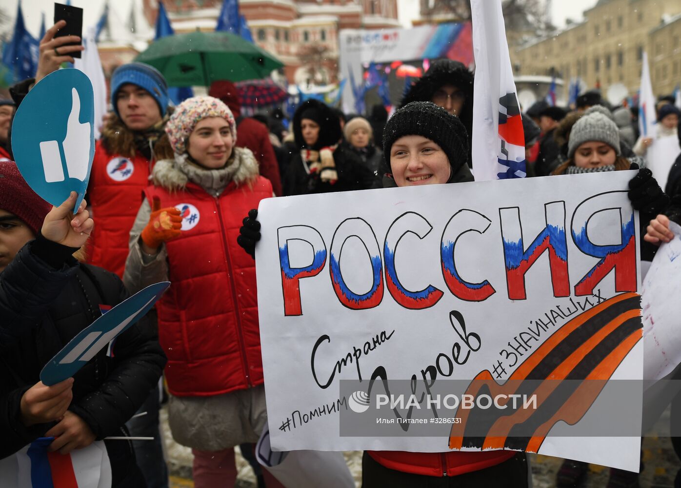 Митинг-концерт "Россия в моем сердце!" в Москве