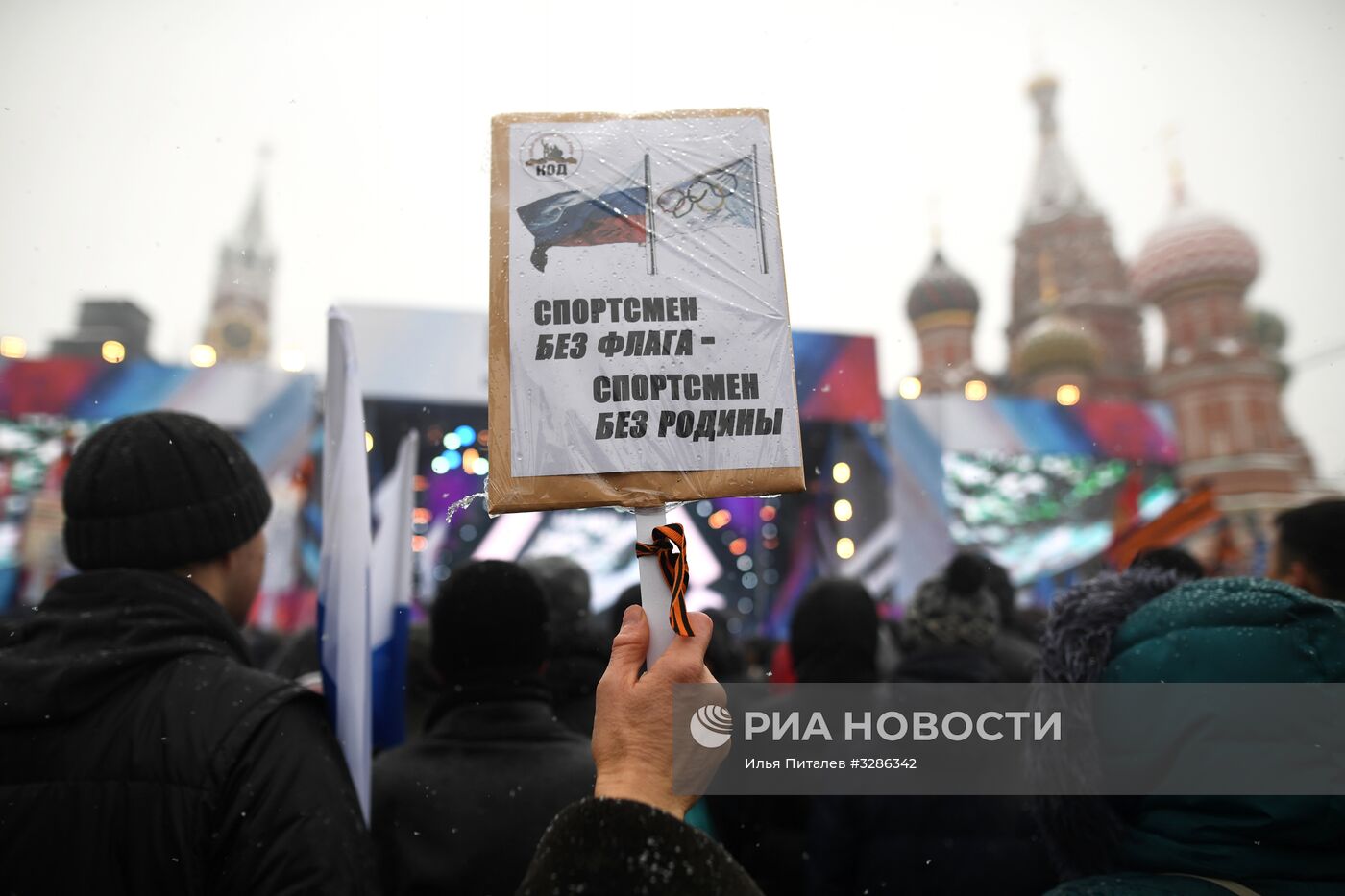 Митинг-концерт "Россия в моем сердце!" в Москве