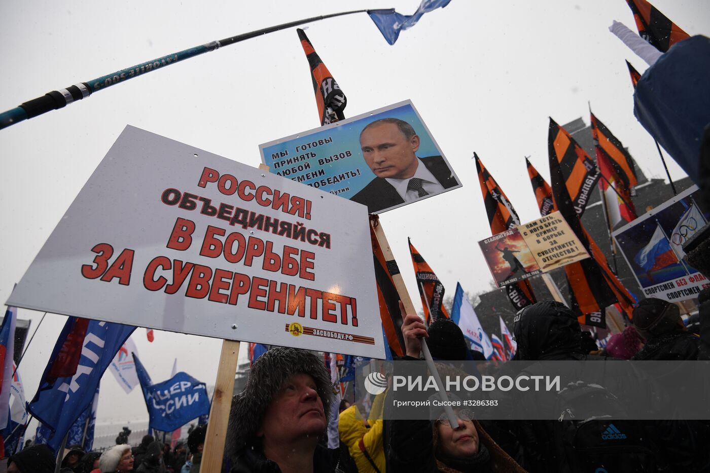 Митинг-концерт "Россия в моем сердце!" в Москве