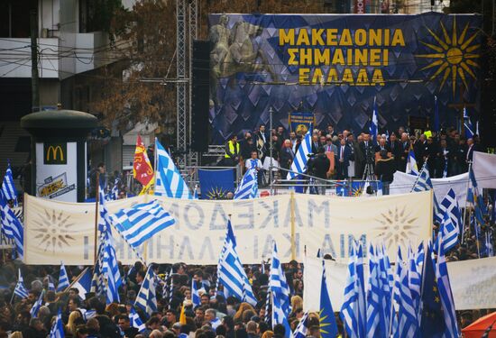 Митинг "Македония - это Греция" в Афинах