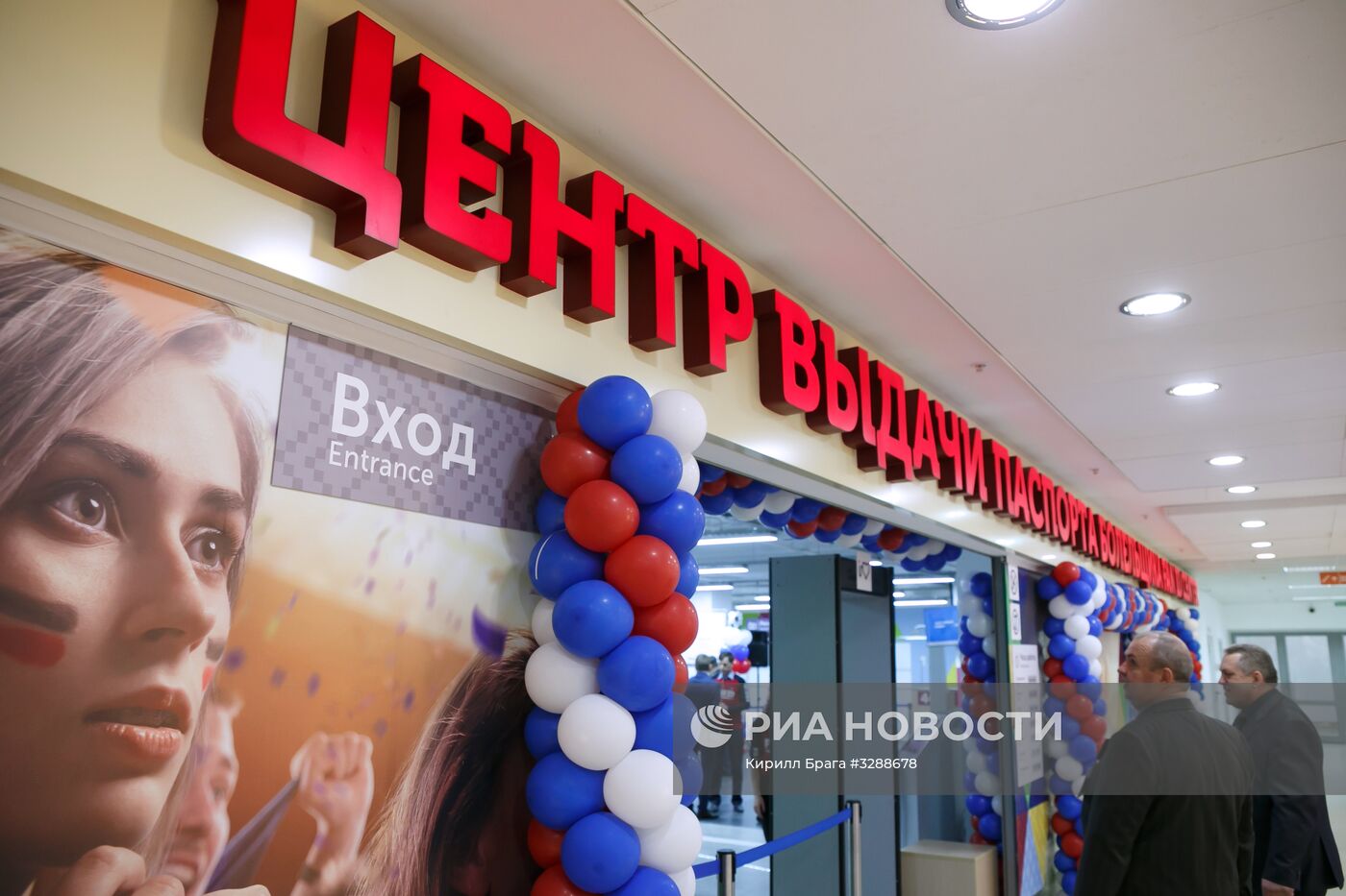 Открытие центра выдачи паспортов болельщика ЧМ-2018 в Волгограде