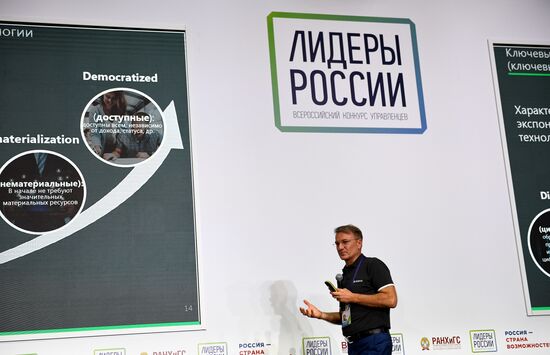 Церемония открытия финала конкурса "Лидеры России" в Сочи